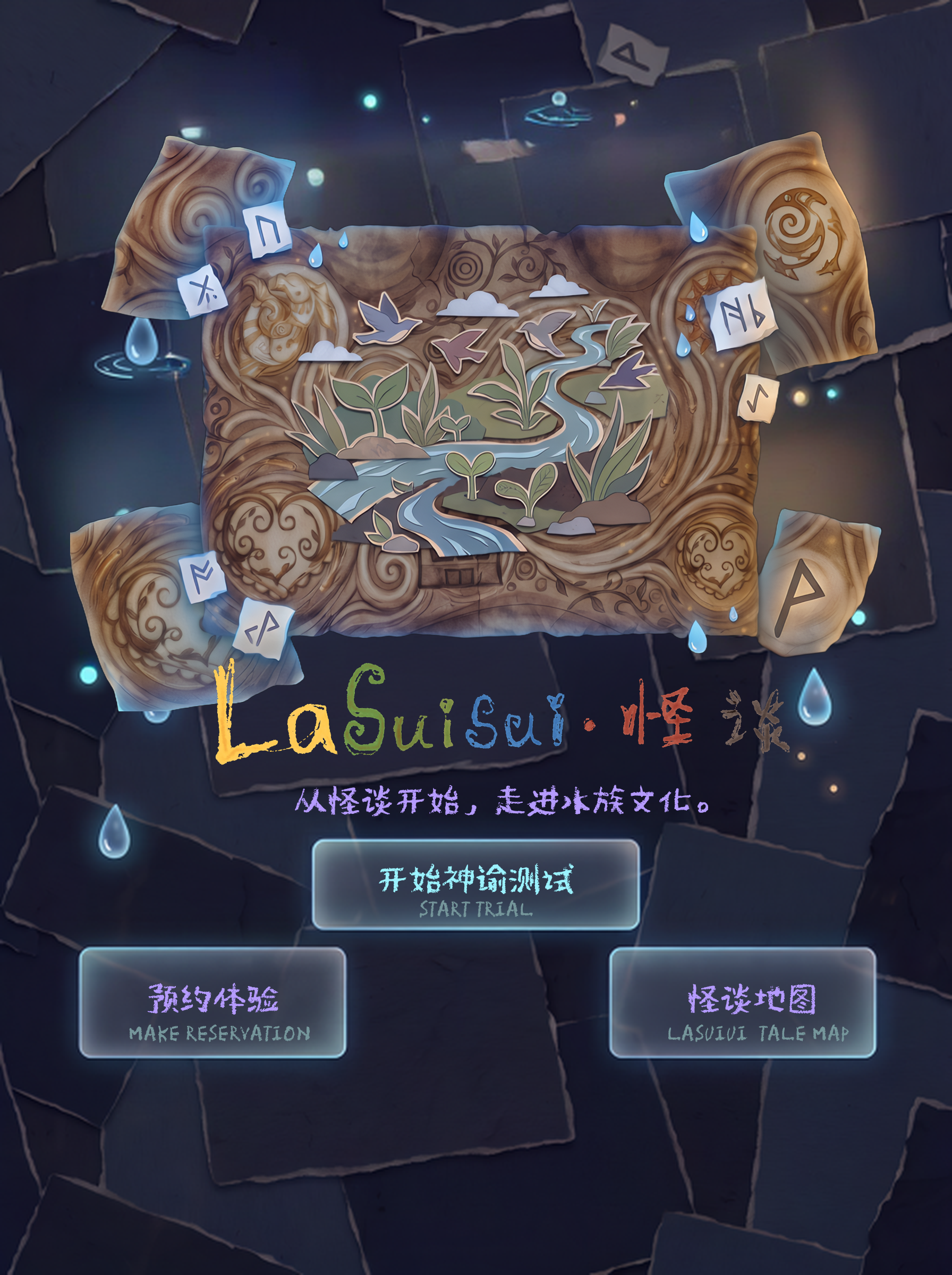 LASUISUI 怪谈 · 中央卡牌